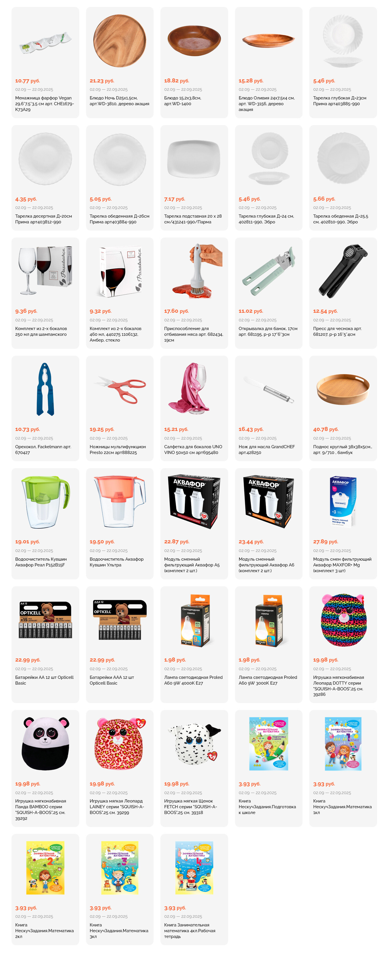 Акции и скидки в "Корона" в сентябре 2025 года (с 2 по 22 сентября)