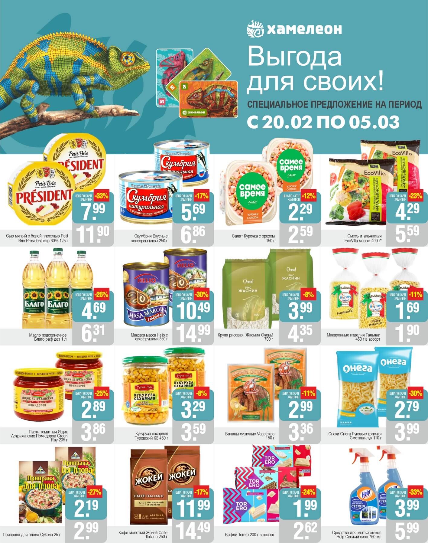 Акции и скидки в магазинах "Белмаркет" в феврале-марте 2025 года (с 20 февраля по 5 марта)