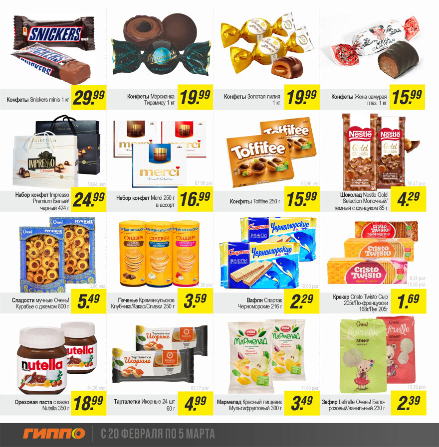 Акции и скидки в "Гиппо" в феврале-марте 2025 года (с 20 февраля по 5 марта)