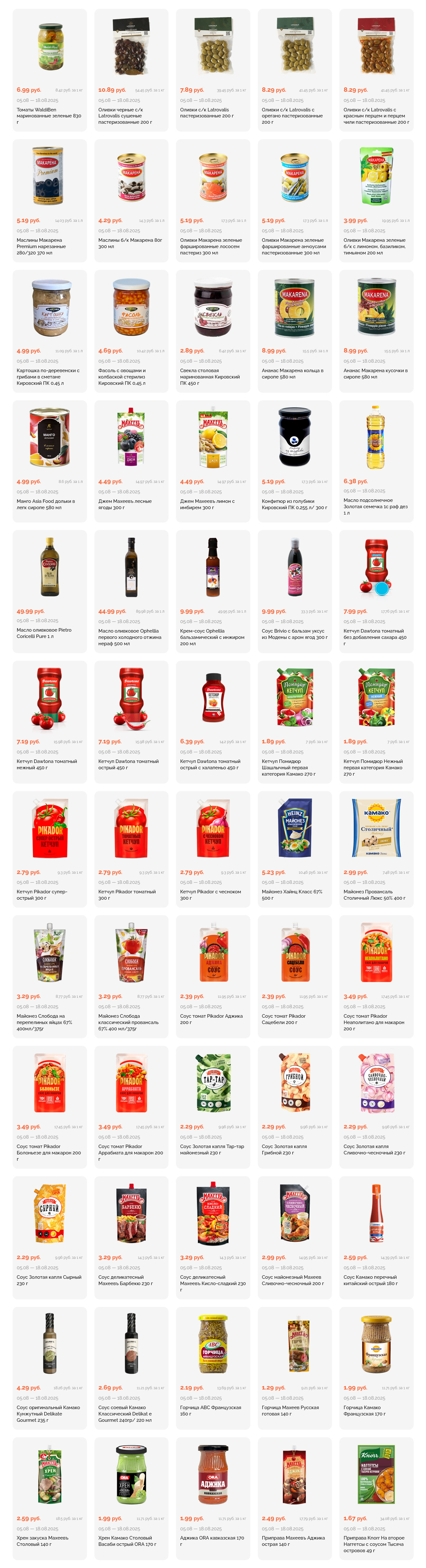 Акции и скидки в "Корона" в августе 2025 года (с 5 по 18 августа)