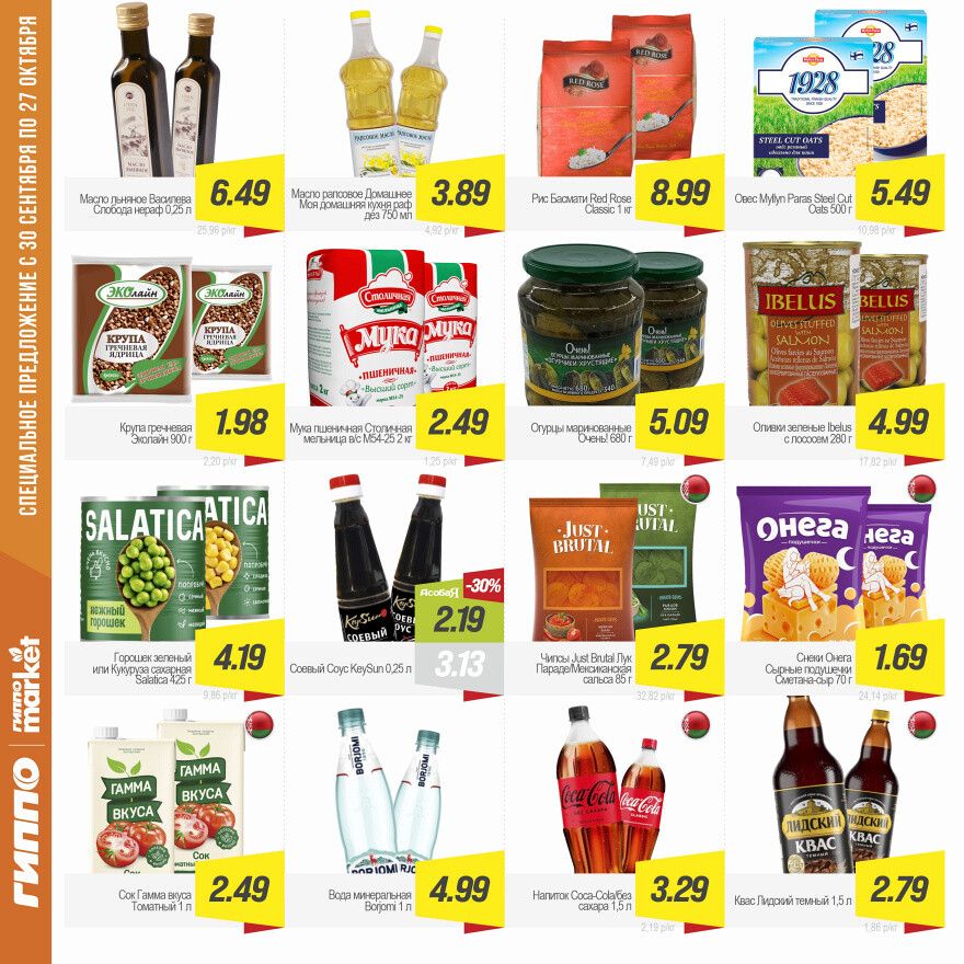 Акции и скидки в "Гиппо" в сентябре-октябре 2025 года (с 30 сентября по 27 октября)