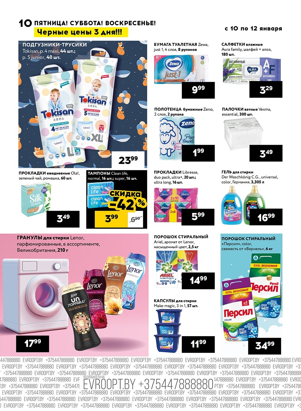 Акция "Черные цены" в гипермаркетах Евроопт в январе 2025 года (с 10 по 12 января)