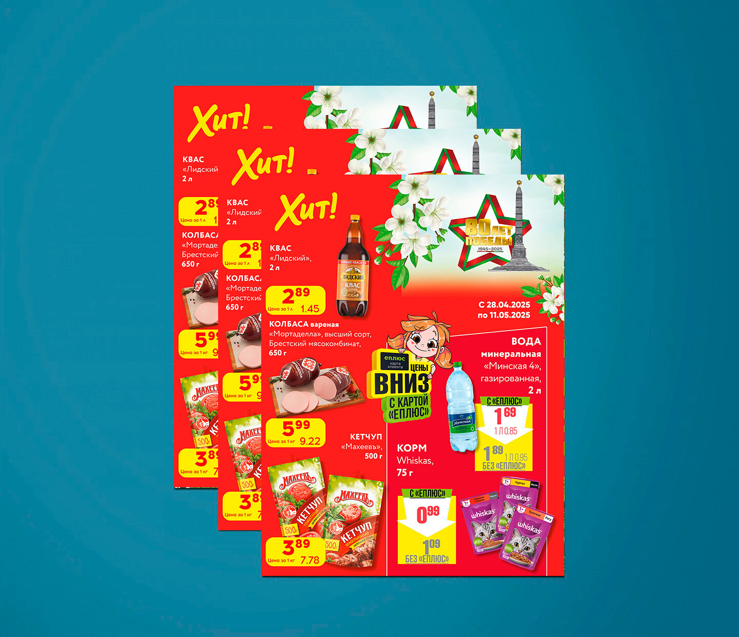 Акции и скидки в Хит с 28 апреля по 11 мая 2025 года