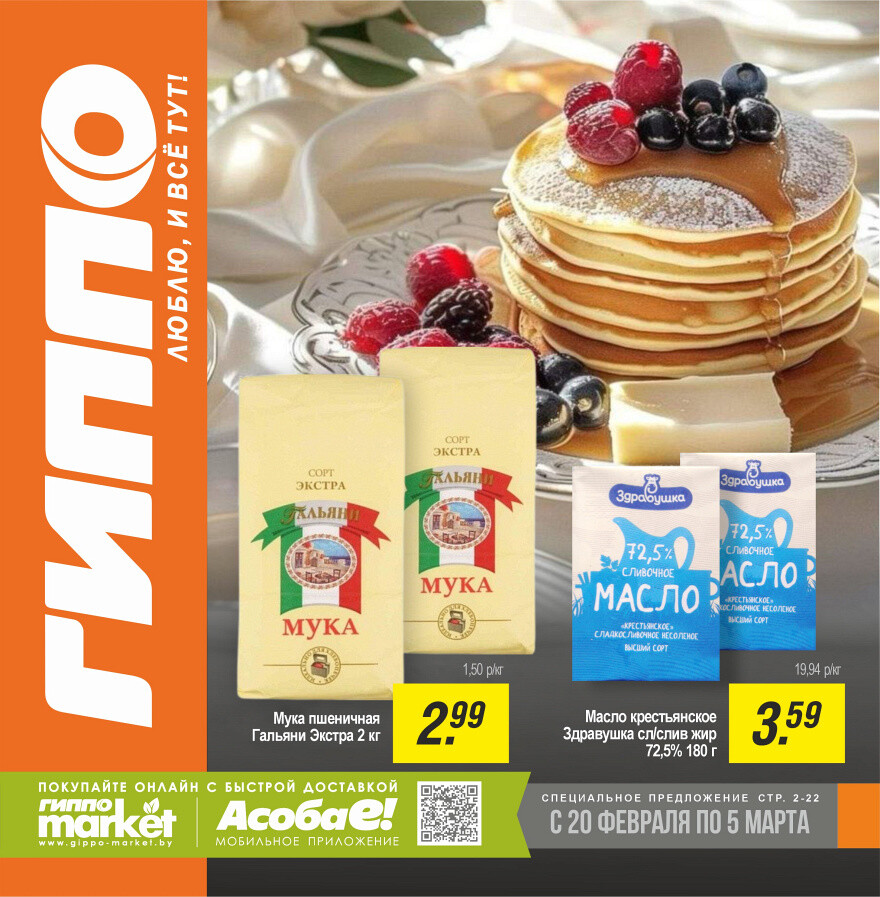 Акции и скидки в "Гиппо" в феврале-марте 2025 года (с 20 февраля по 5 марта)
