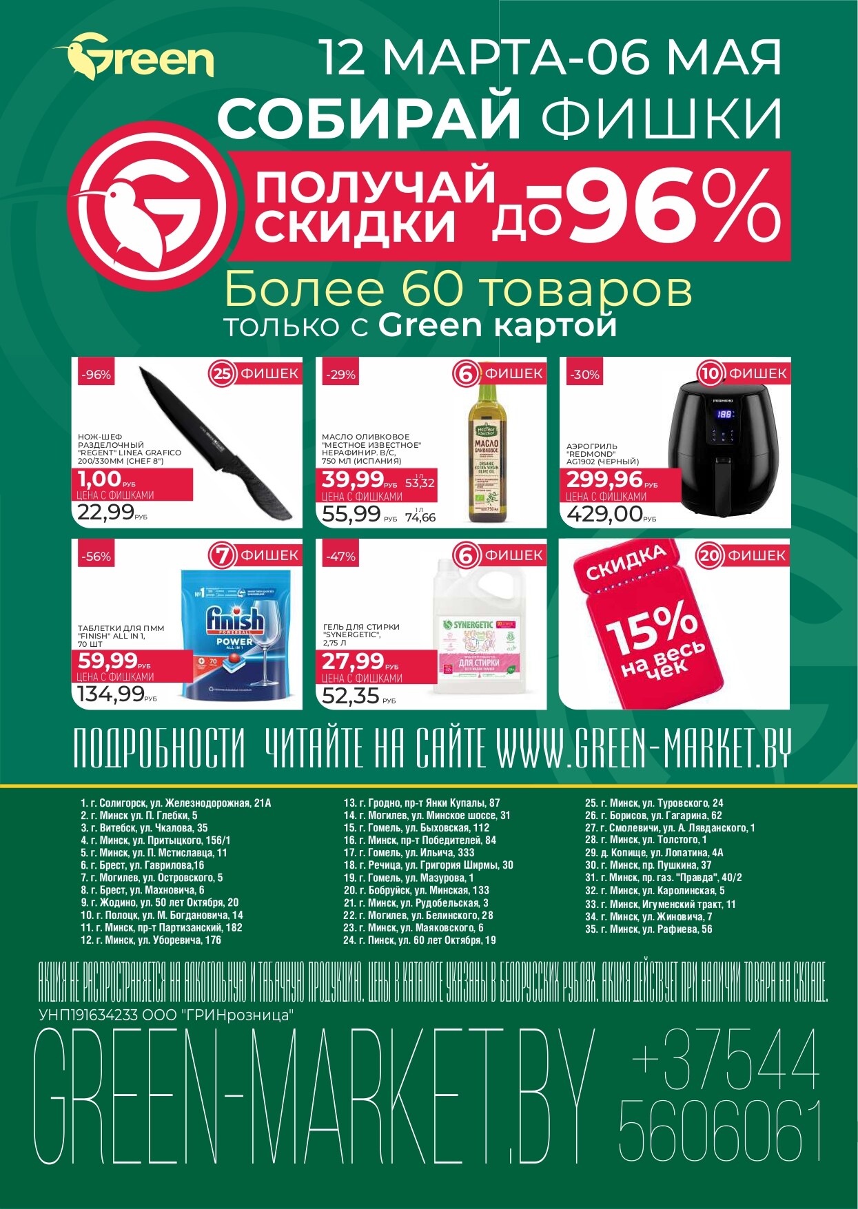 Акция "Гастромания" в магазинах Green в апреле 2025 года (с 25 по 29 апреля)