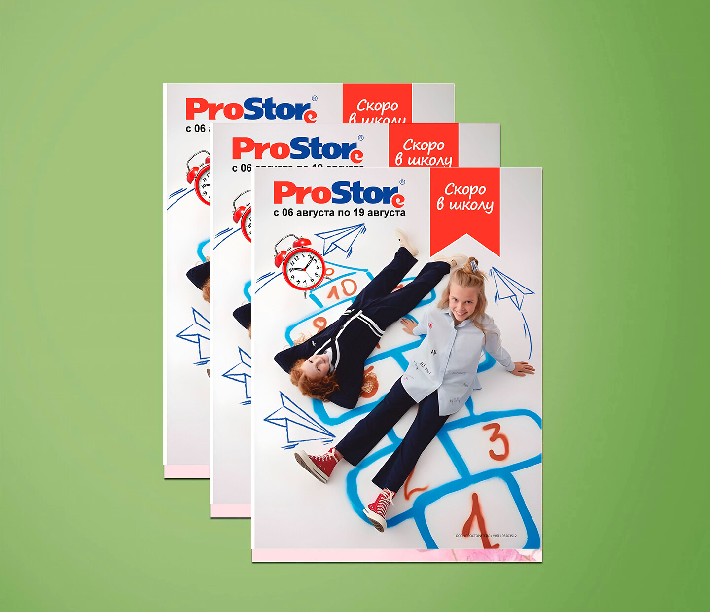 Акции и скидки в Просторе с 6 по 19 августа 2024 года