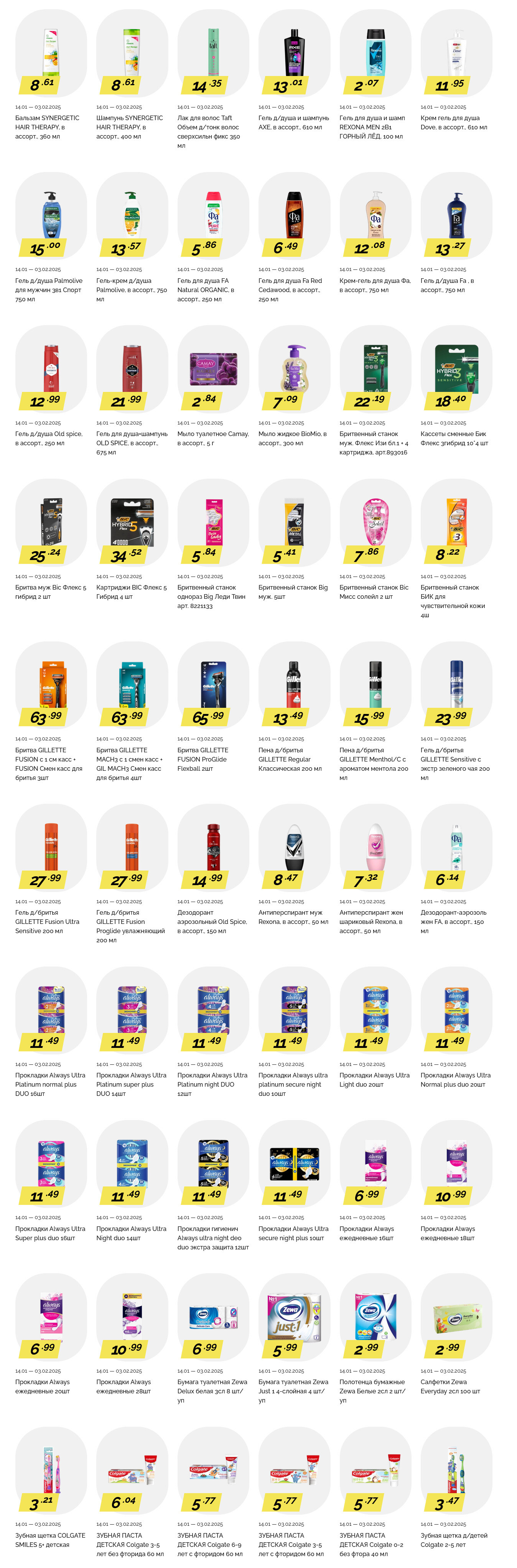 Акции и скидки в "Корона" в январе-феврале 2025 года (с 14 января по 3 февраля)