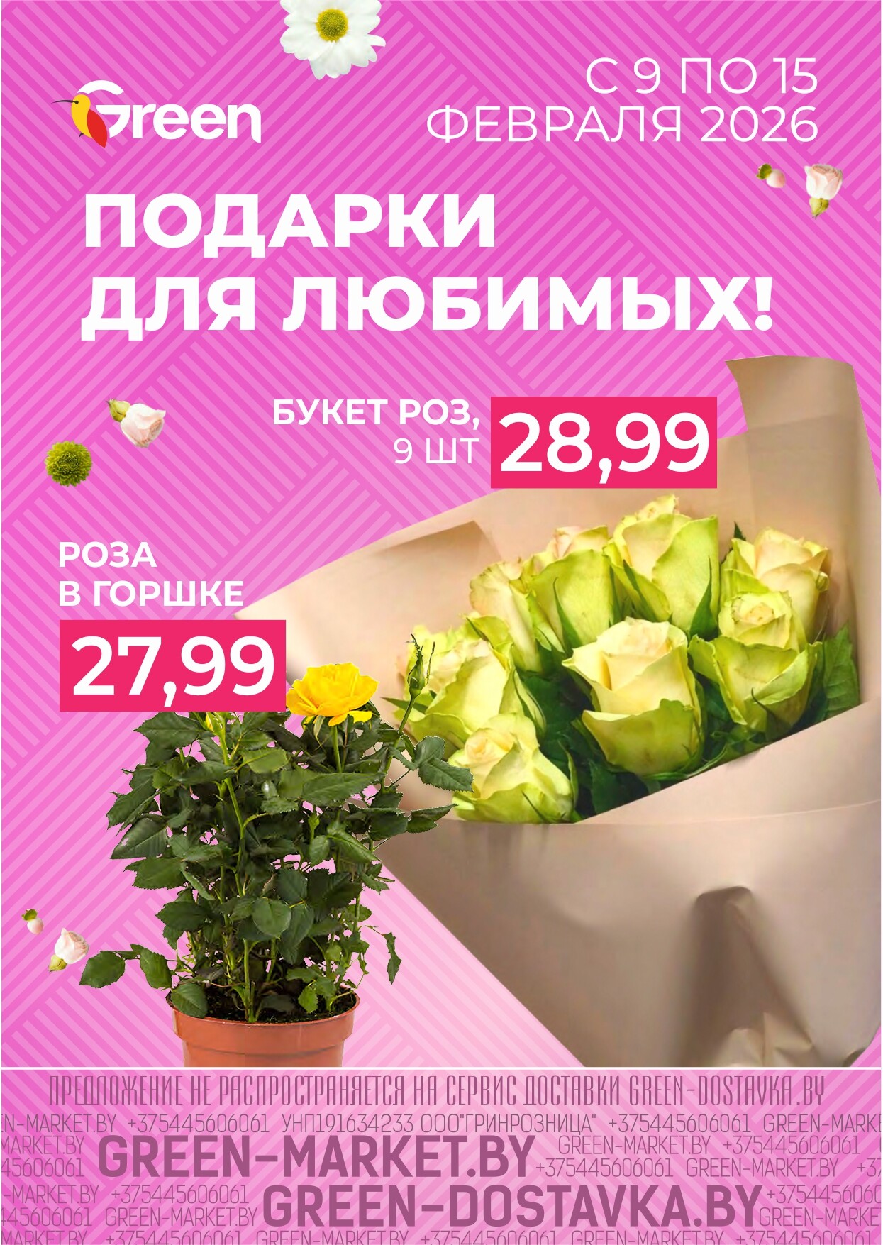 Акция "Гастромания" в магазинах Green в феврале 2026 года (с 12 по 15 февраля)