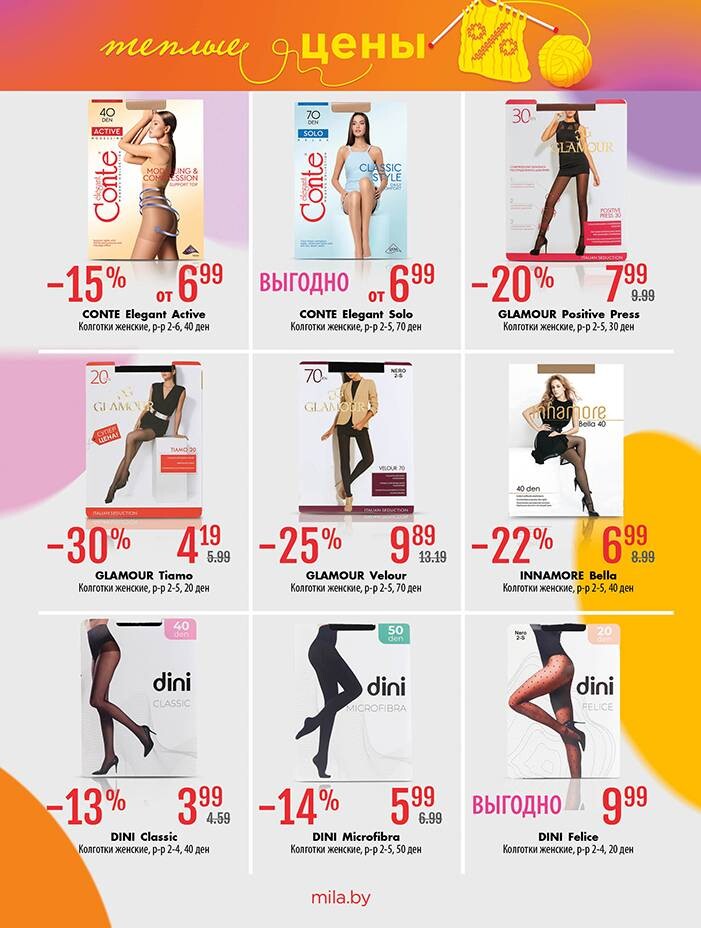 Акции и скидки в "Мила" в сентябре-октябре 2024 года (с 26 сентября по 9 октября)