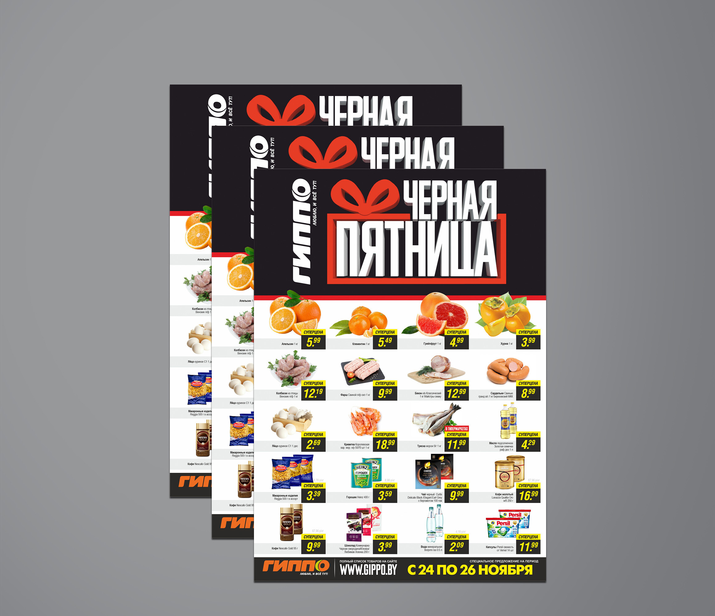 Акция &quot;Черная пятница&quot; в Гиппо с 24 по 26 ноября 2023 года