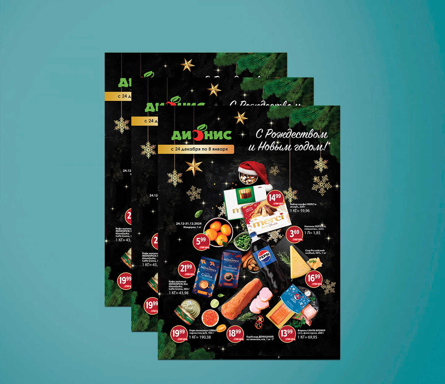 Акции и скидки в &quot;Дионис&quot; с 24 декабря 2024 по 8 января 2025 года