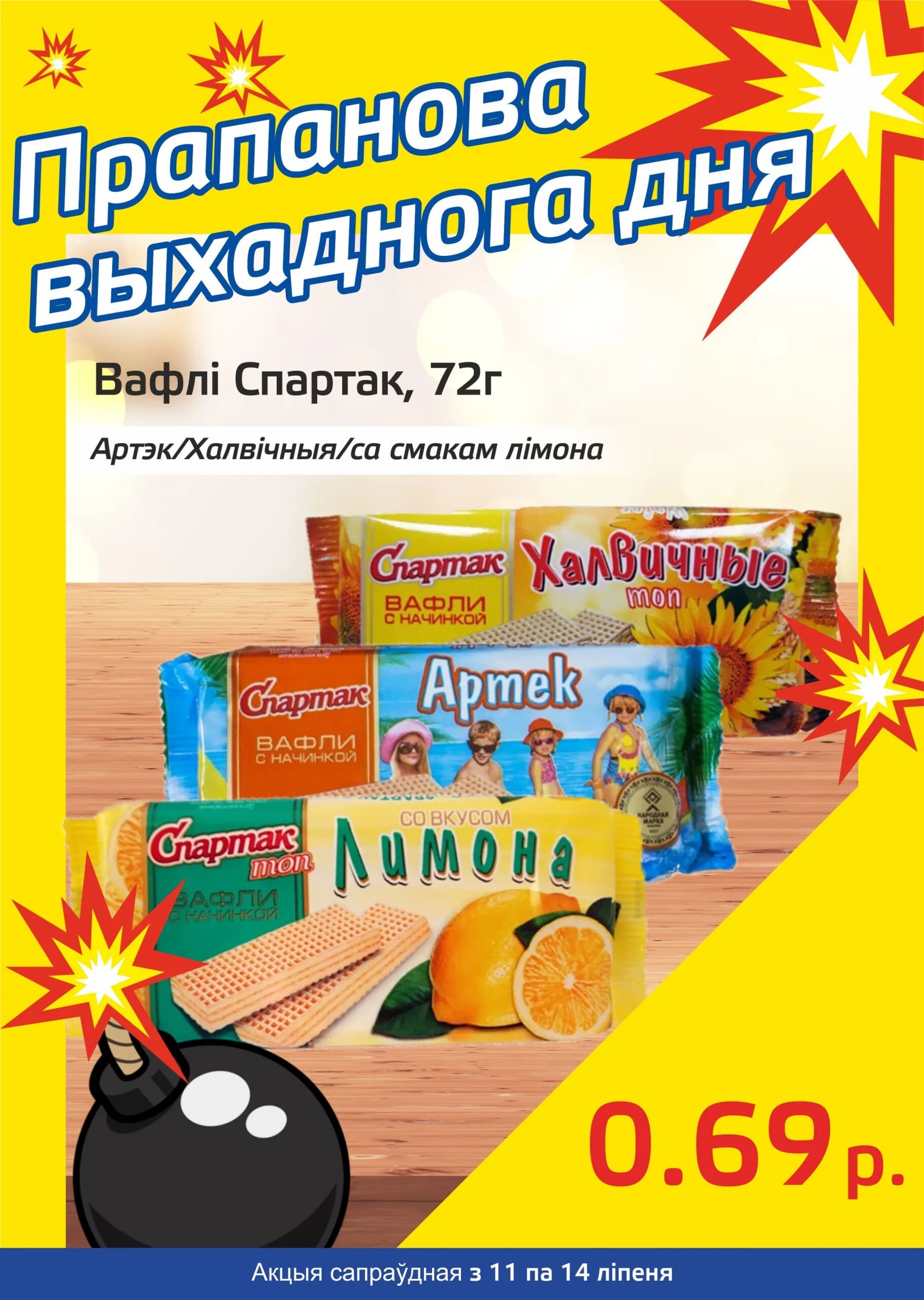 Акция "Бомба выходного дня" в "Мартин" в июле 2024 года (с 11 по 14 июля)