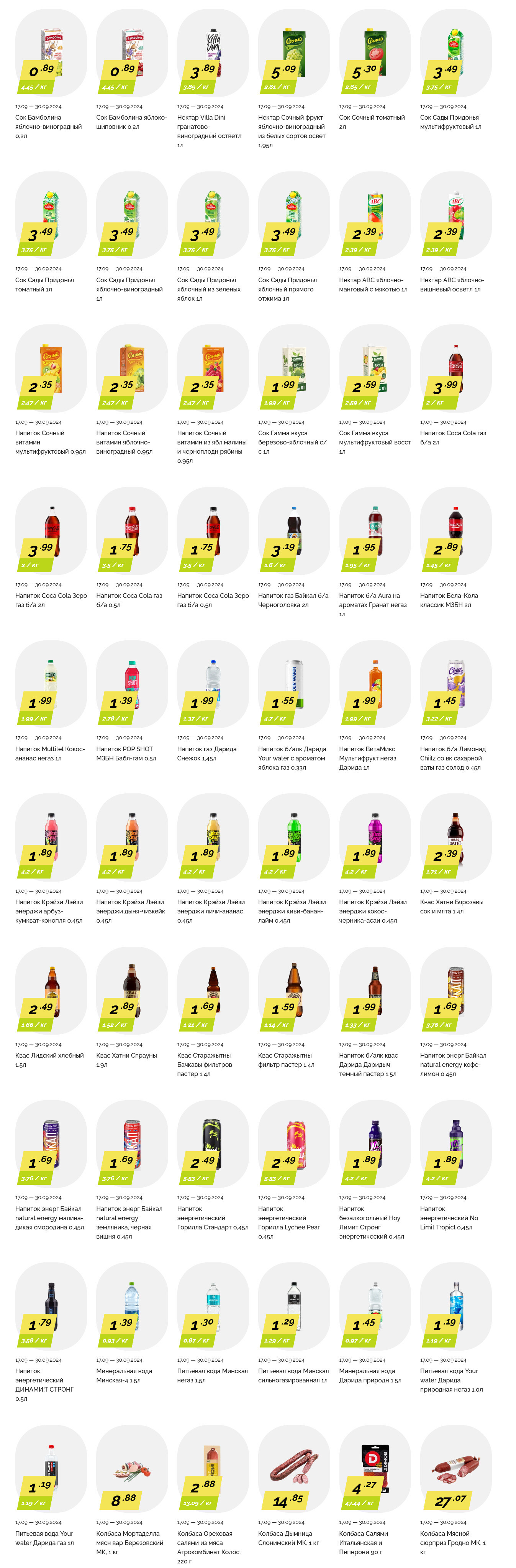 Акции и скидки в "Корона" в сентябре 2024 года (с 17 по 30 сентября)