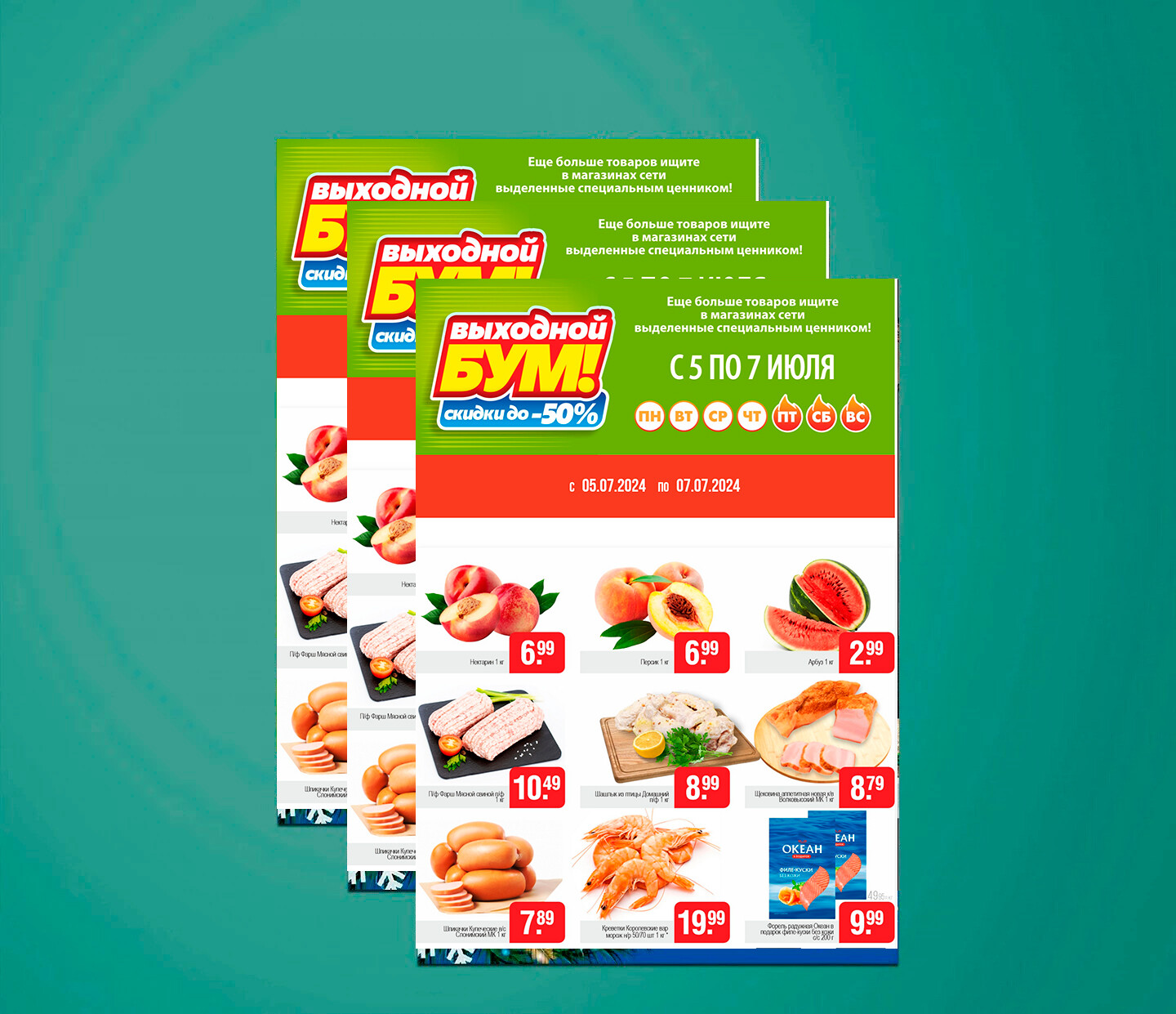 Акция "Выходной бум" в Белмаркет с 5 по 7 июля 2024 года