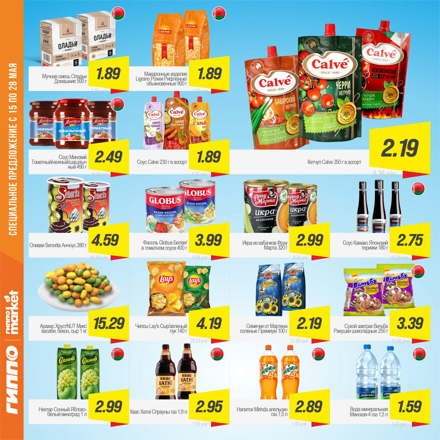 Акции и скидки в "Гиппо" в мае 2025 года (с 15 по 28 мая)