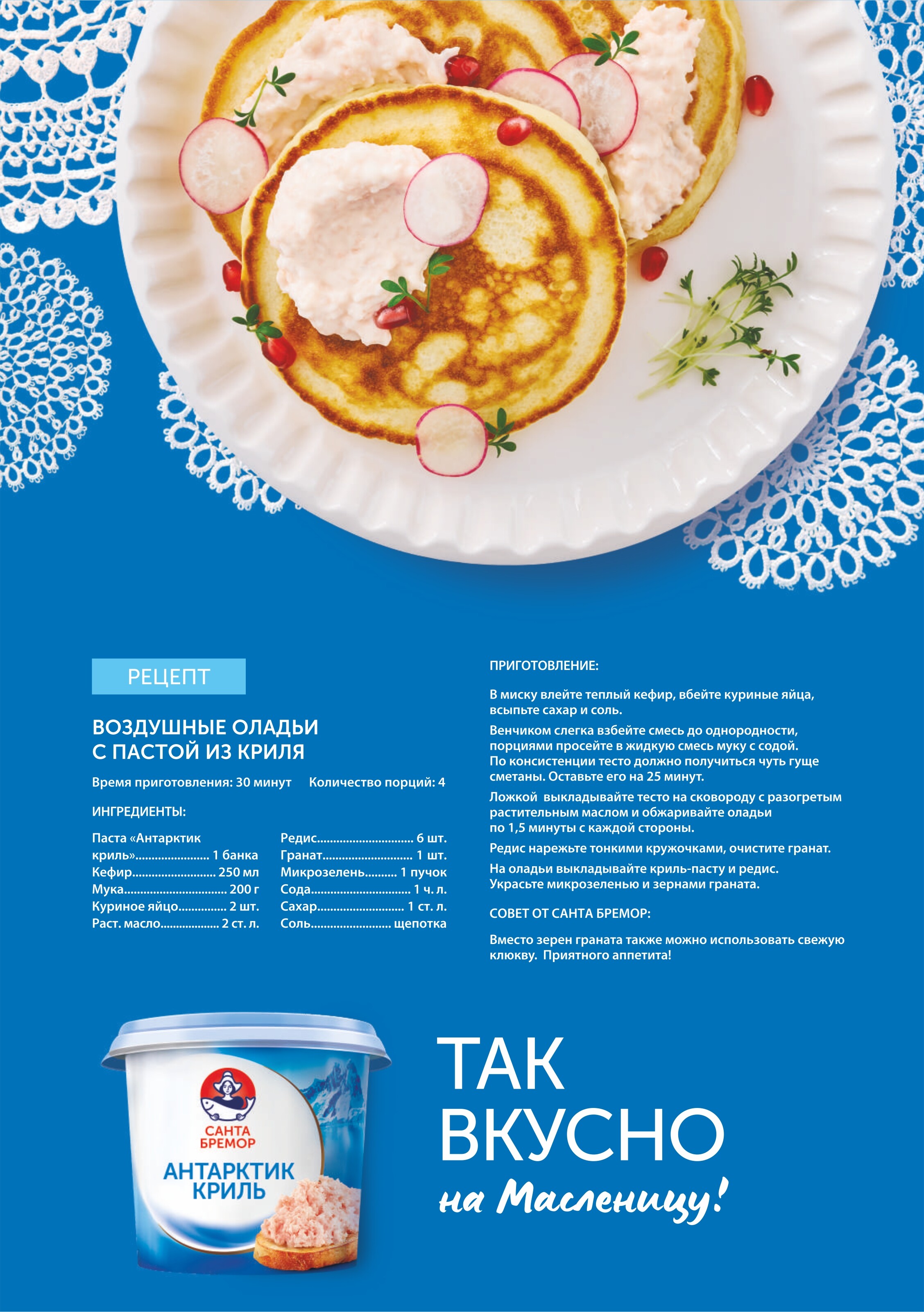 Акции и скидки в "Санта" в феврале-марте 2025 года (с 26 февраля по 11 марта)