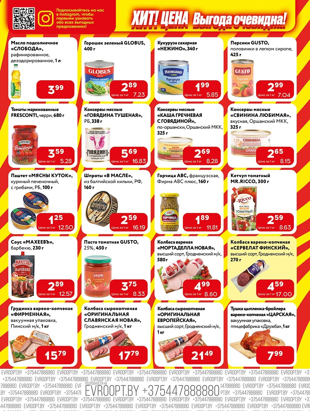 Акции и скидки в Хит в апреле-мае 2024 года (с 29 апреля по 12 мая)