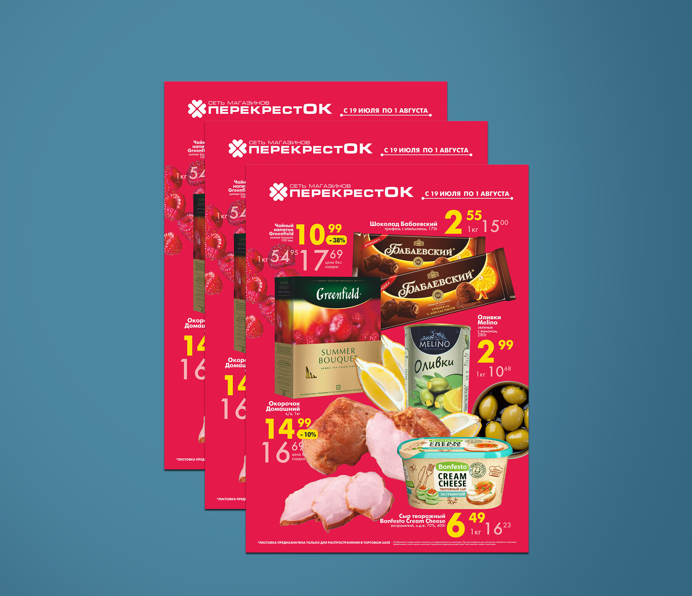 Акции и скидки в &quot;Перекресток&quot; с 19 июля по 1 августа 2023 года