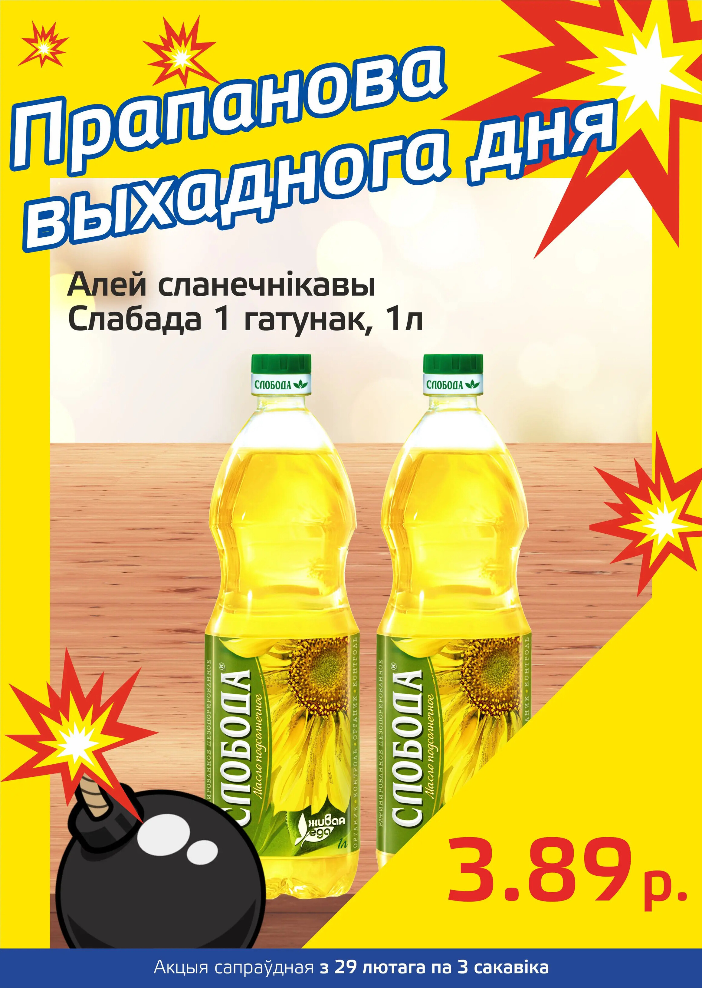 Акция "Бомба выходного дня" в "Мартин" в феврале-марте 2024 года (с 29 февраля по 3 марта)