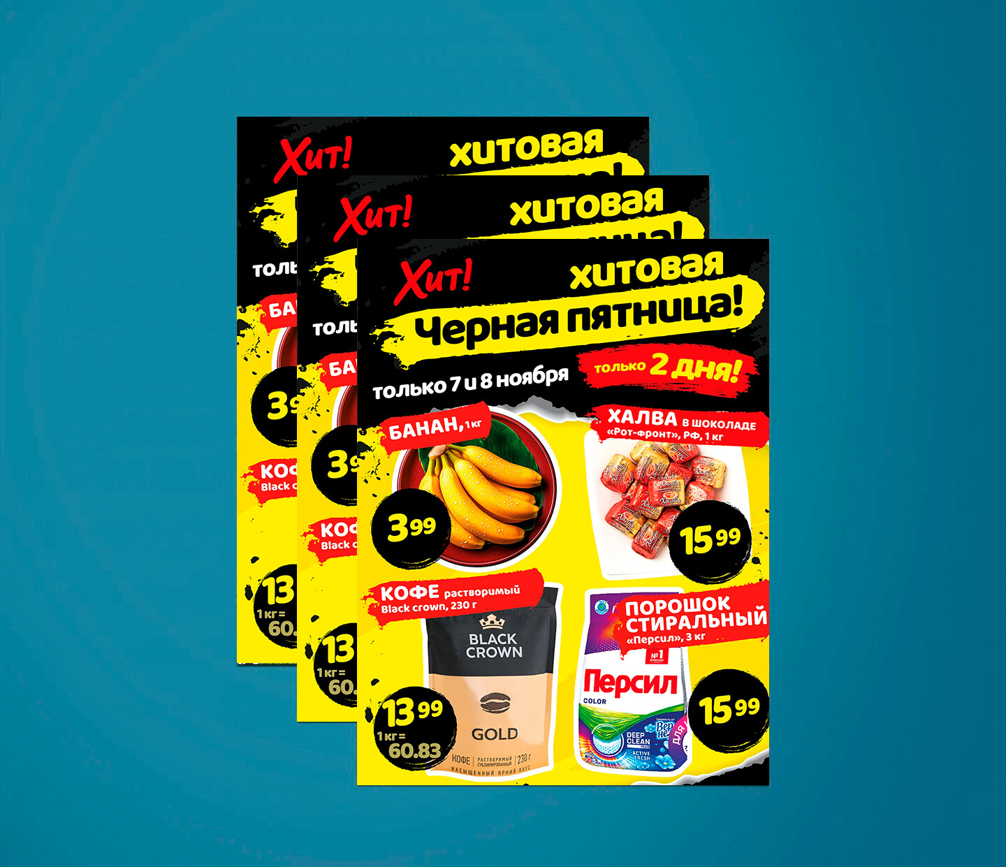 Акция &quot;Черная Пятница&quot; в Хит с 7 по 8 ноября 2024 года