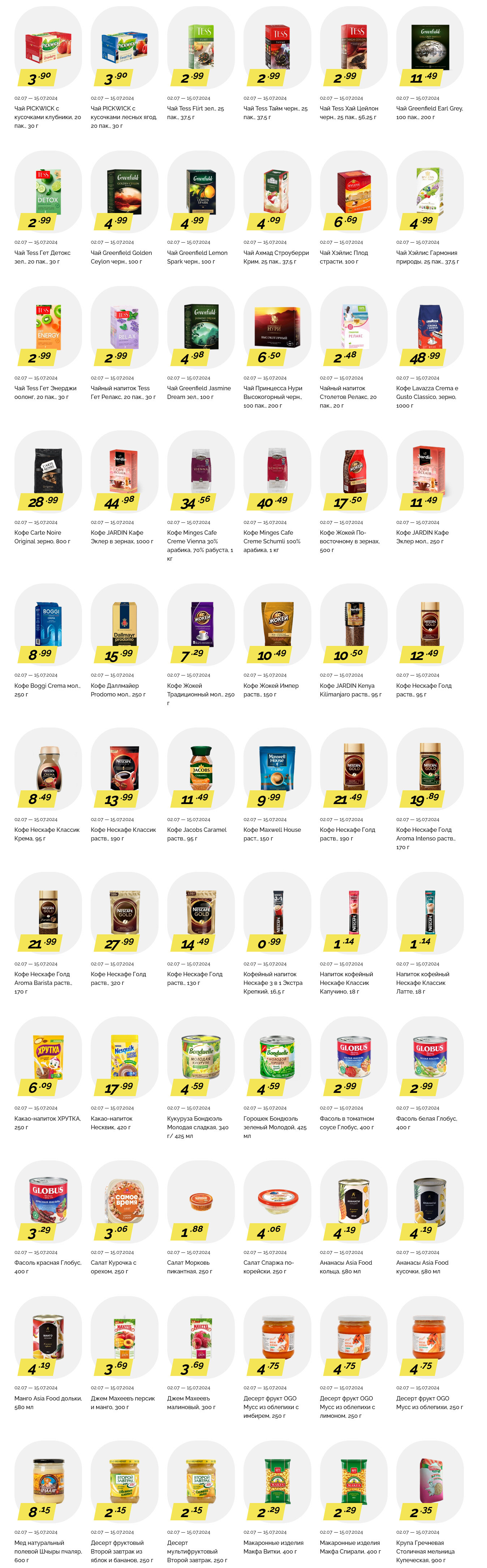 Акции и скидки в "Корона" в июле 2024 года (с 2 по 15 июля)