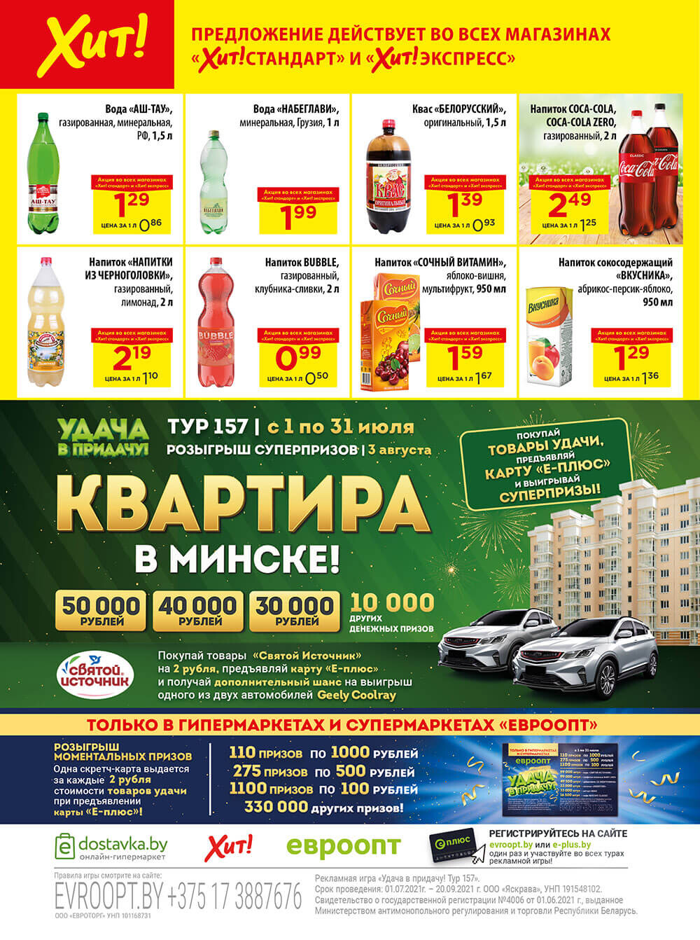 Хит минск каталог. Хит минск каталог