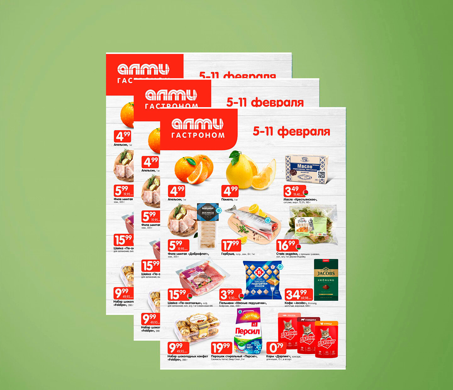 Акции и скидки в гастрономах "Алми" с 5 по 11 февраля 2026 года