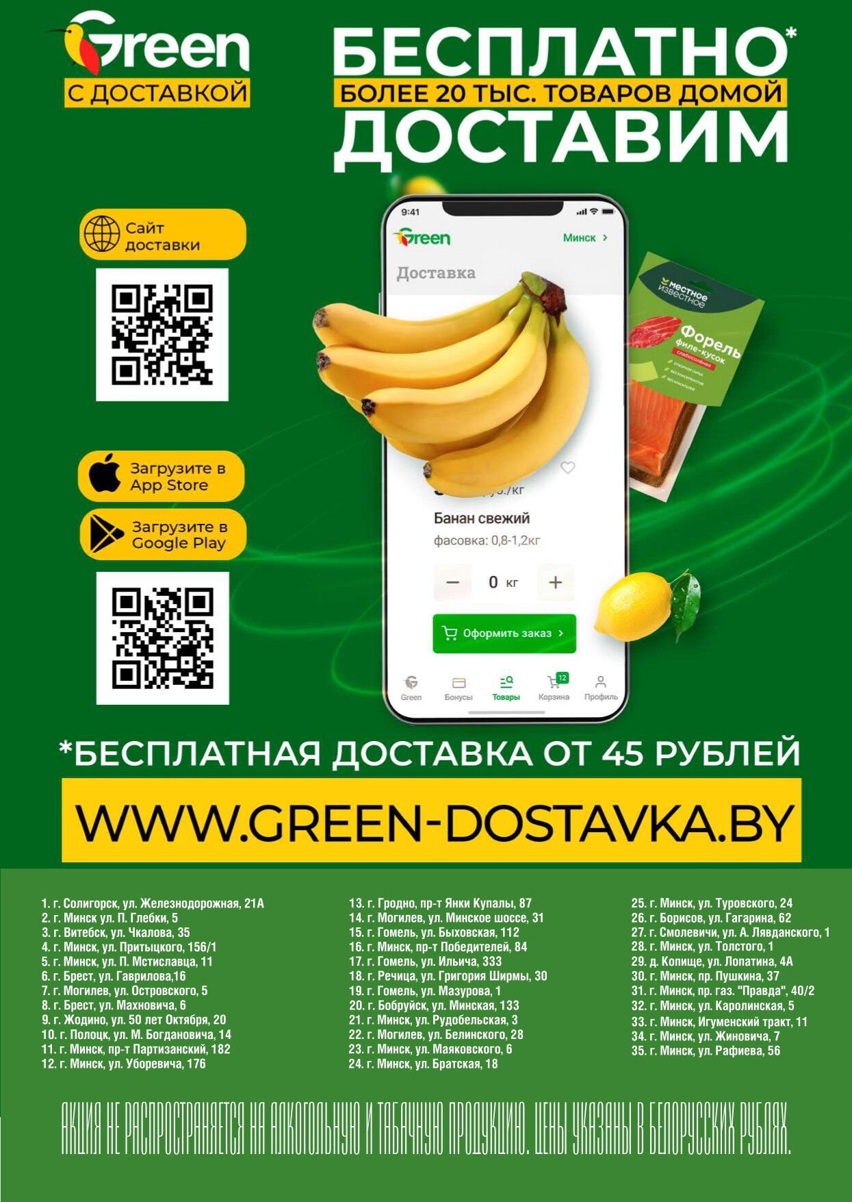 Акция "Гастромания" в магазинах Green в ноябре 2025 года (с 6 по 9 ноября)