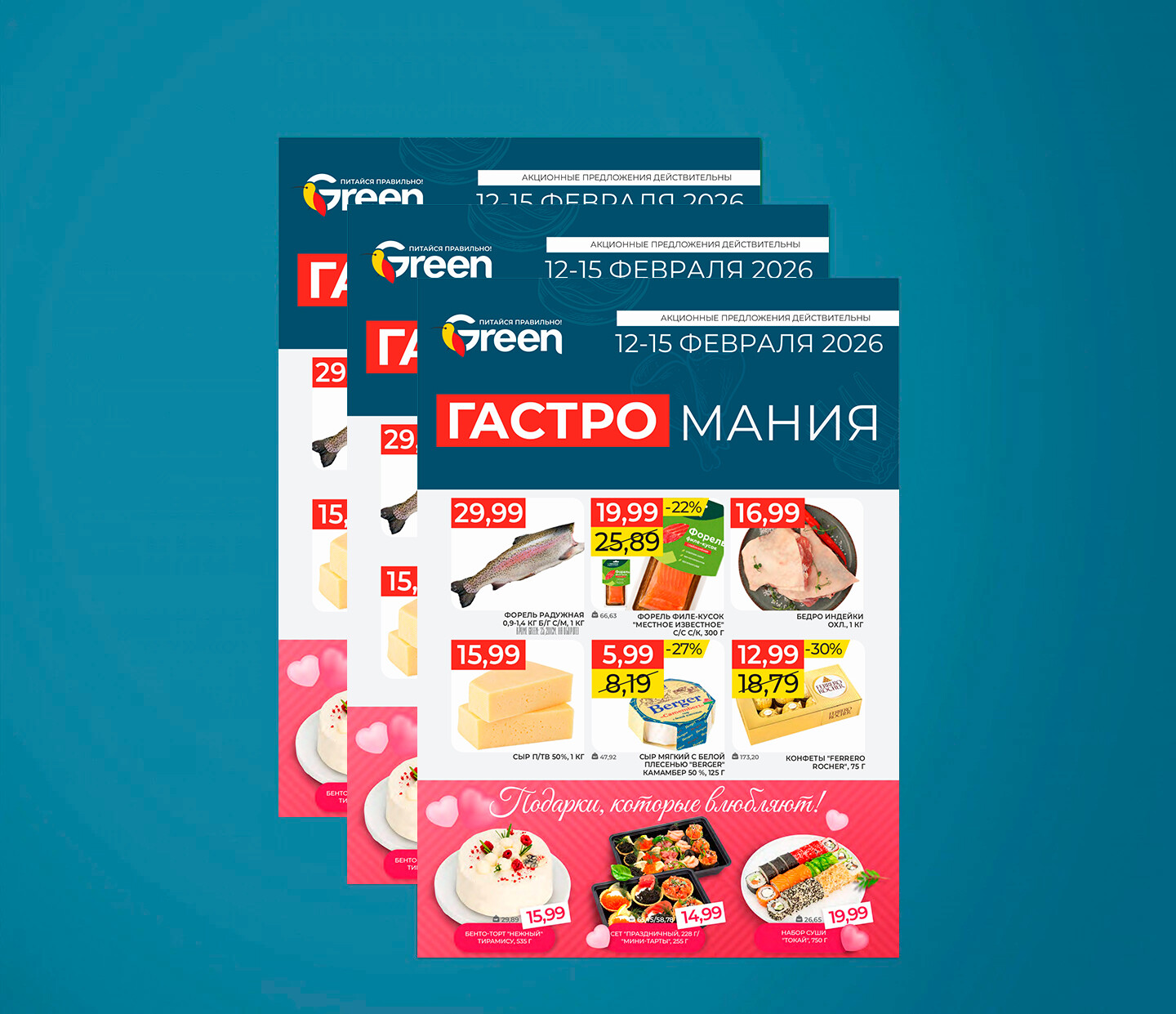 Акция "Гастромания" в Грин (Green) с 12 по 15 февраля 2026 года
