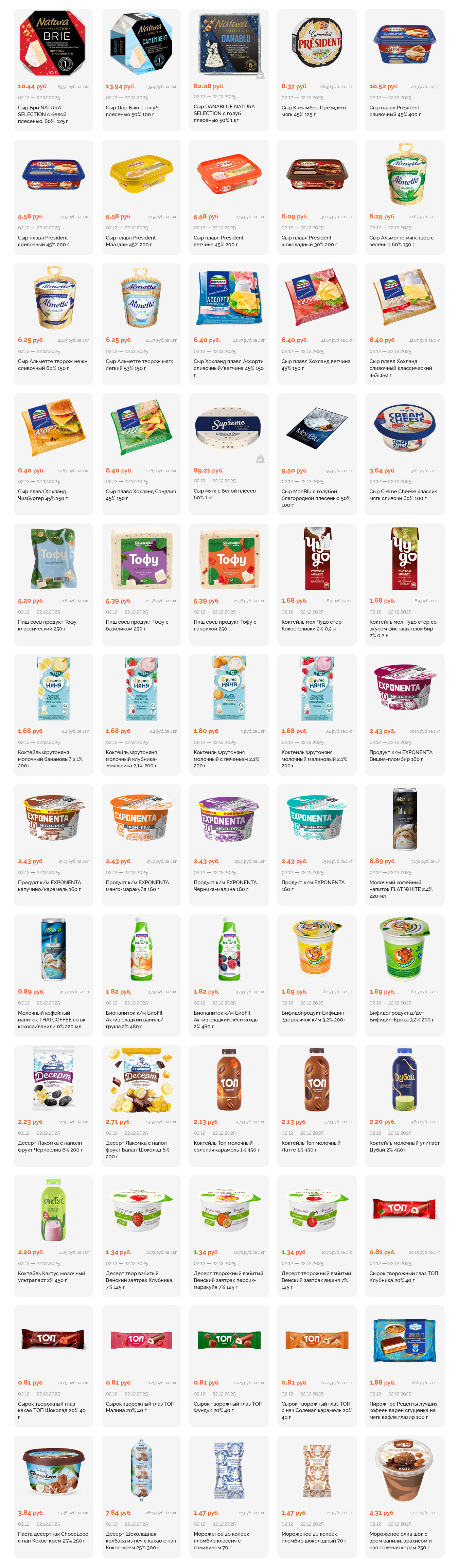 Акции и скидки в "Корона" в декабре 2025 года (с 2 по 22 декабря)