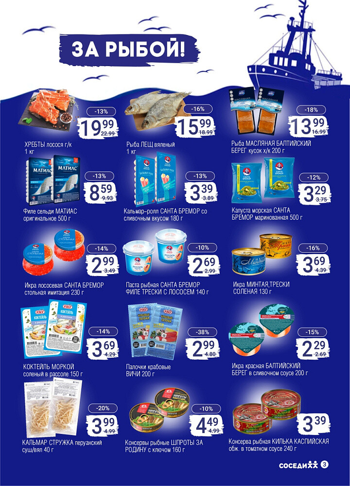 Акции и скидки в магазинах "Соседи" в октябре 2025 года (с 15 по 28 октября)