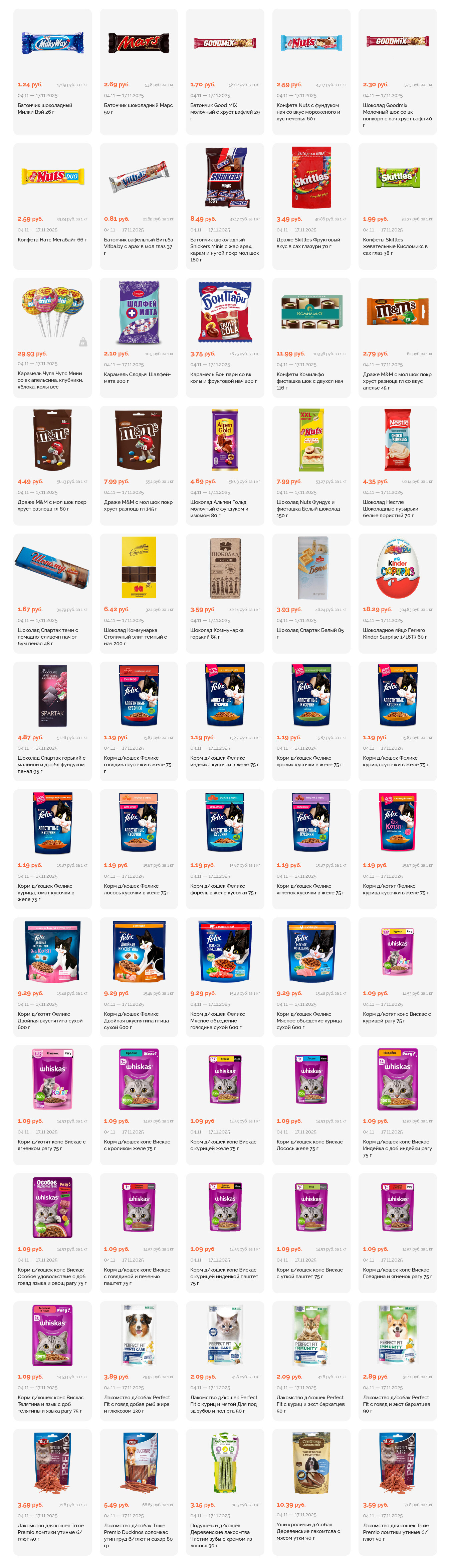 Акции и скидки в "Корона" в ноябре 2025 года (с 4 по 17 ноября)