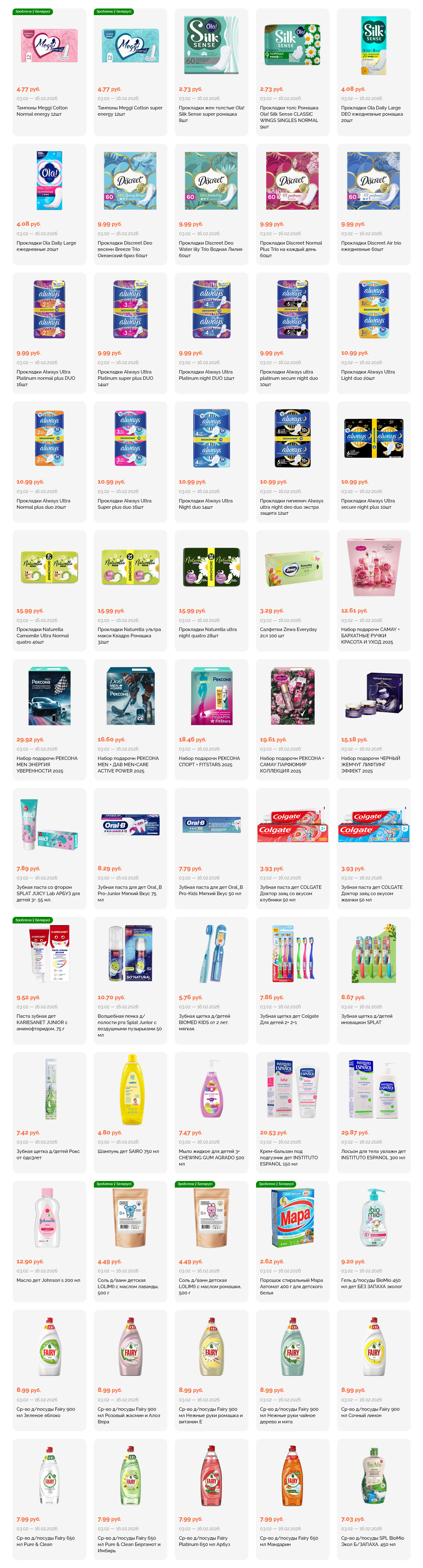 Акции и скидки в "Корона" в феврале 2026 года (с 3 по 16 февраля)