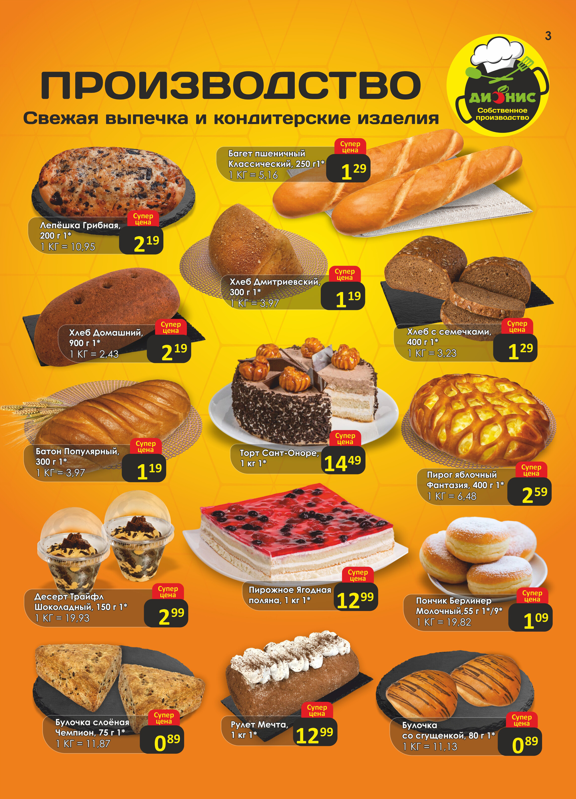 Акции и скидки в магазинах "Дионис" в апреле-мае 2025 года (с 30 апреля по 13 мая)