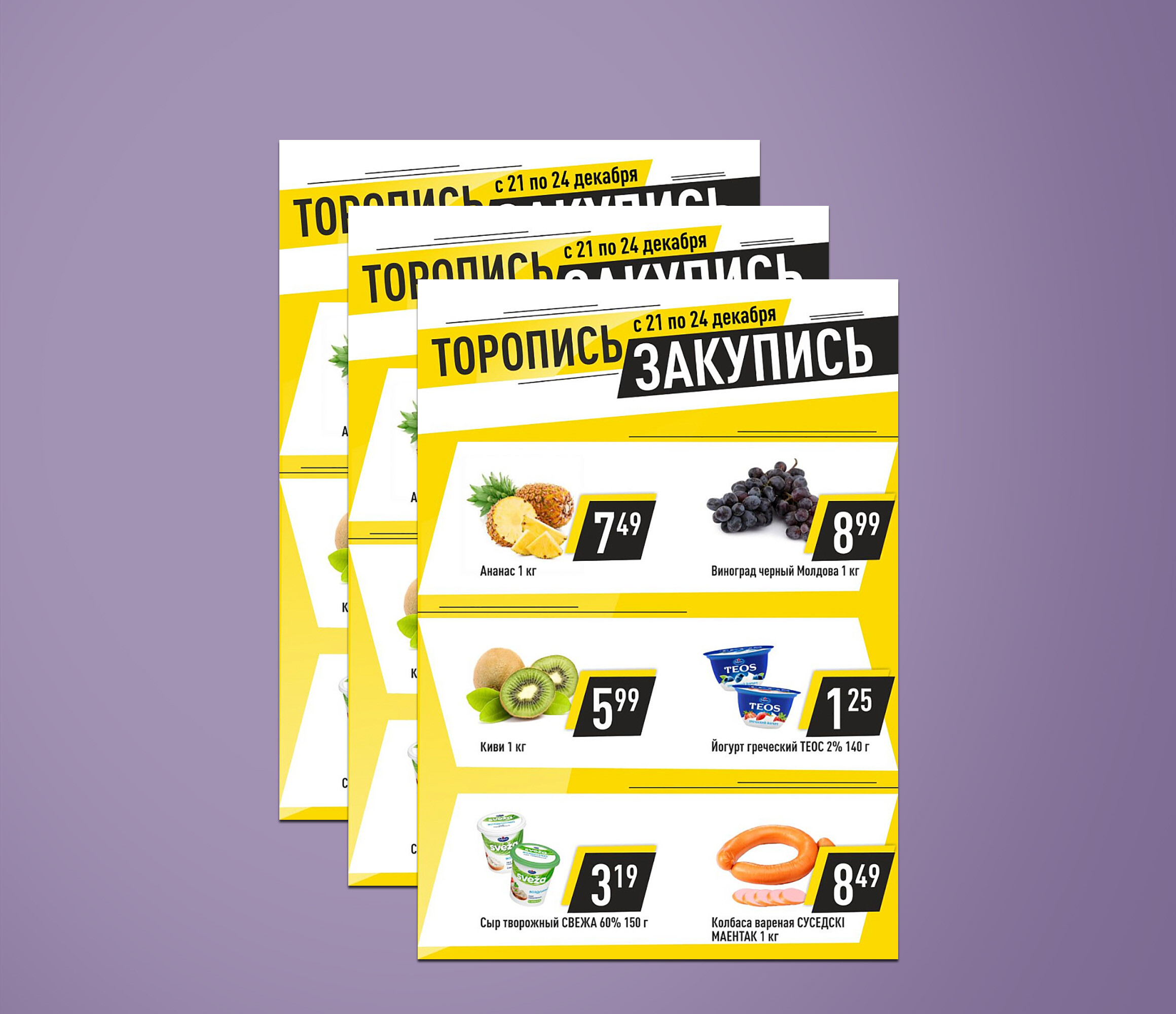 Акция "Торопись, закупись!" в Соседи с 21 по 24 декабря 2023 года