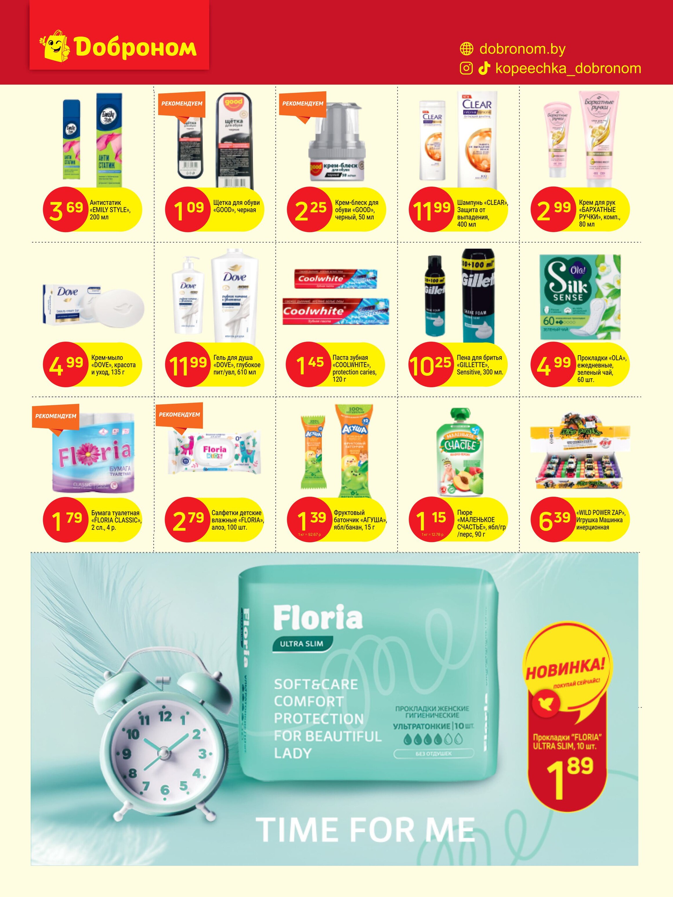 Акции и скидки в "Доброном" в октябре 2024 года (с 21 по 30 октября)