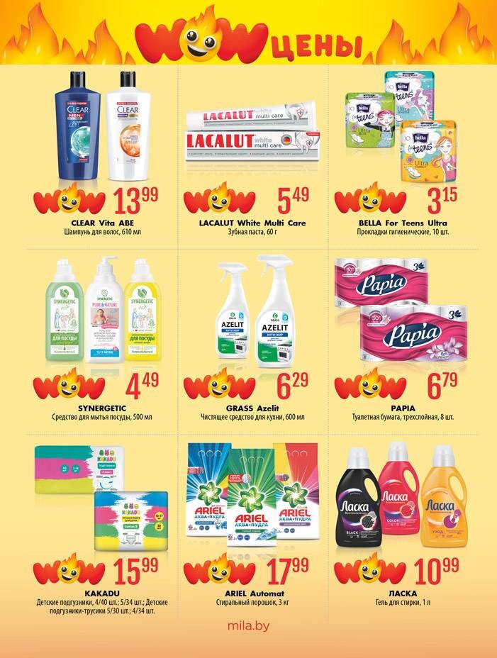 Акции и скидки в "Мила" в феврале 2025 года (с 13 по 26 февраля)