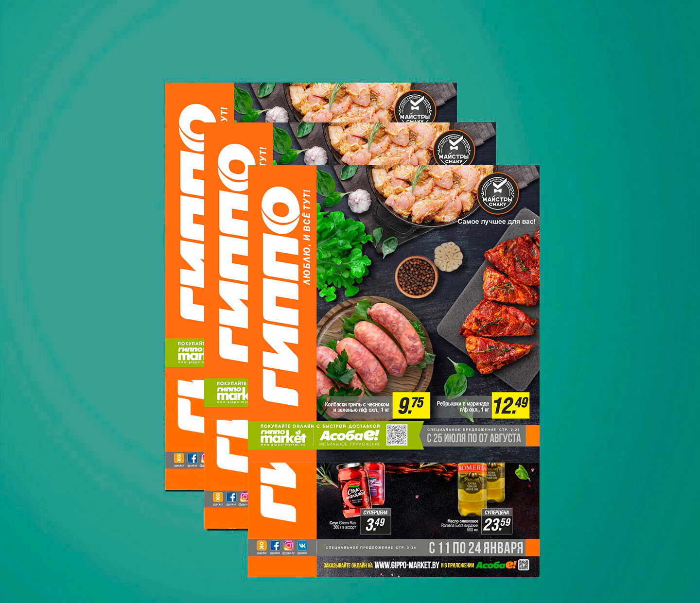 Акции и скидки в &quot;Гиппо&quot; с 25 июля по 7 августа 2024 года