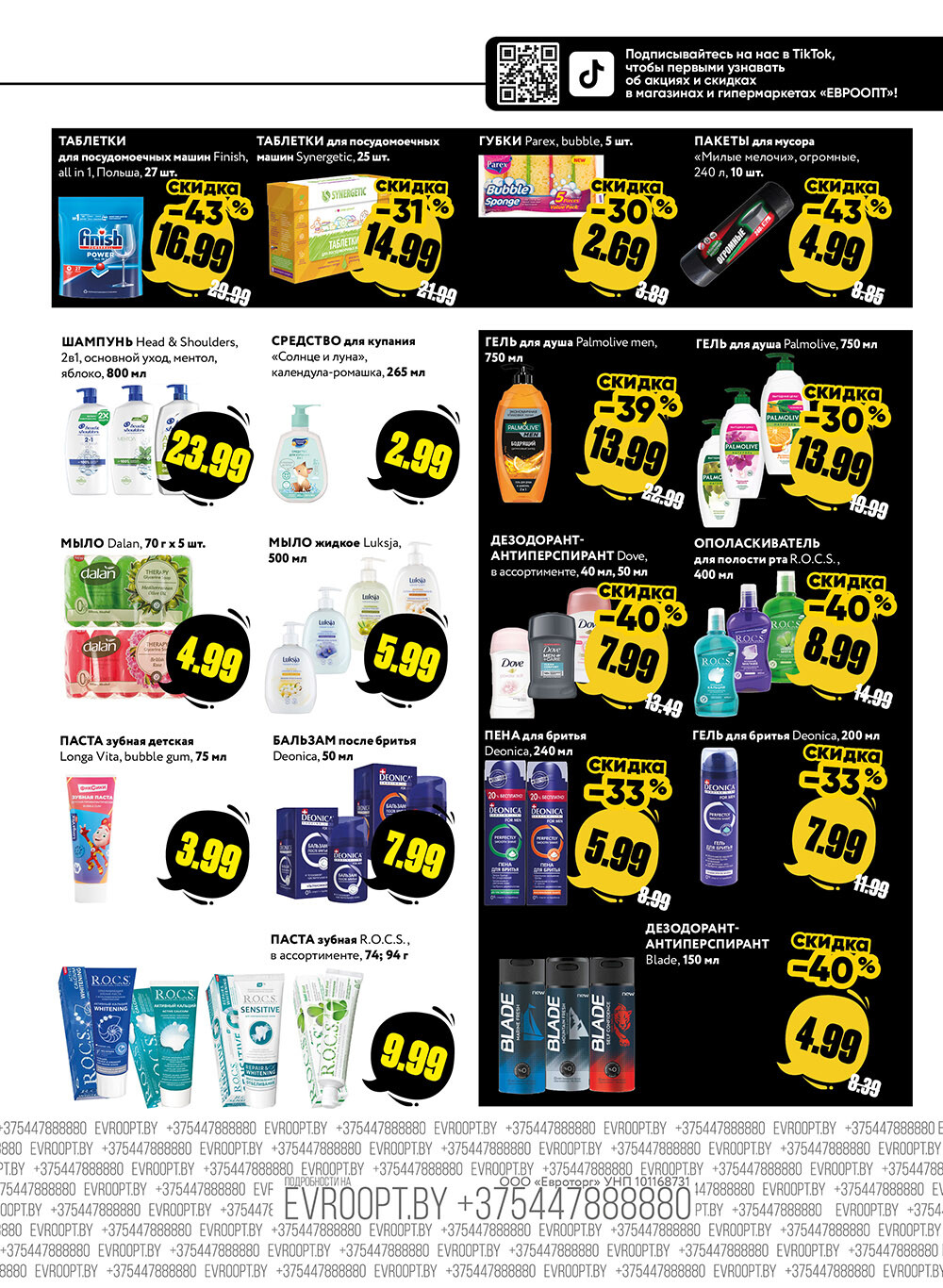 Акция "Пятница и суббота черных цен" в гипермаркетах Евроопт в ноябре 2024 года (с 29 по 30 ноября)