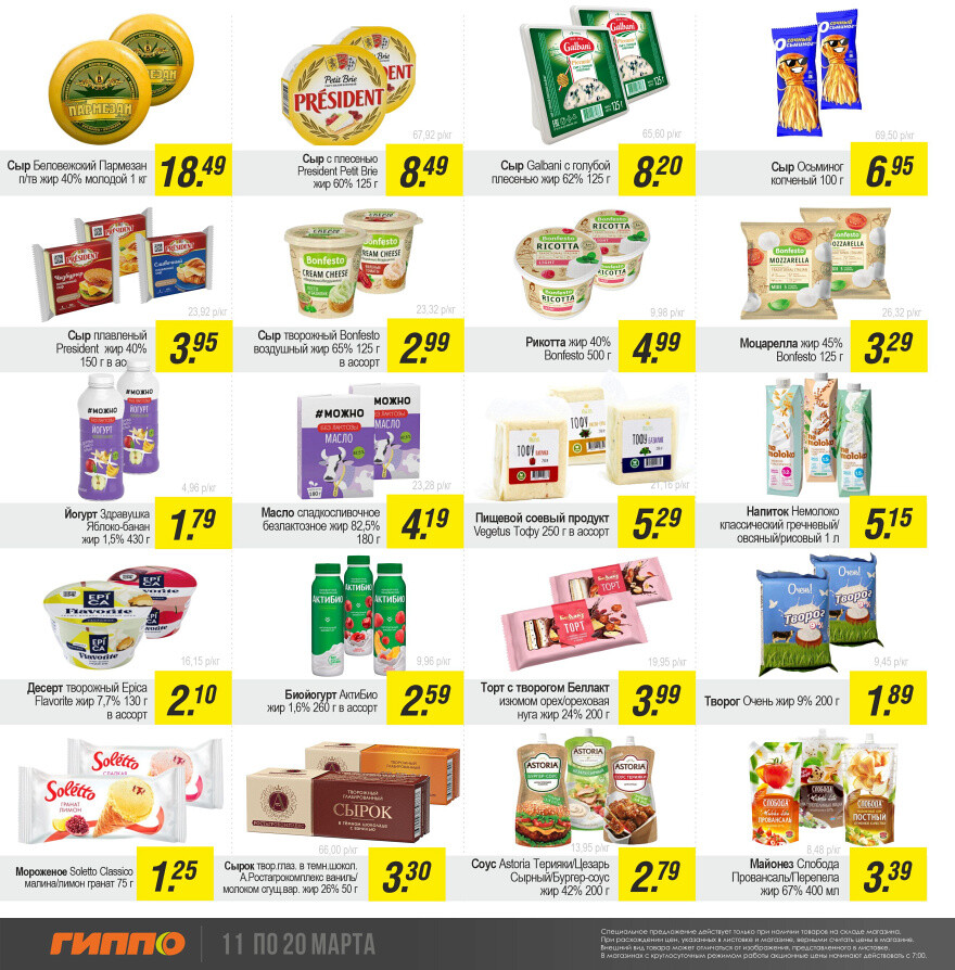 Акции и скидки в "Гиппо" в марте 2024 года (с 11 по 20 марта)