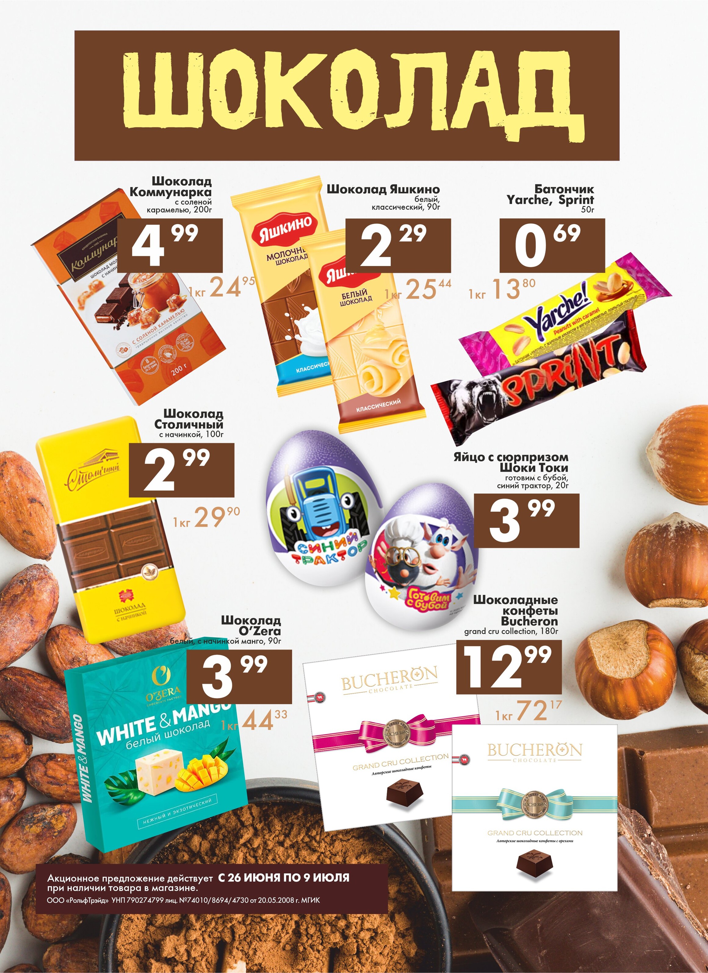 Акции и скидки в магазинах "Перекресток" в июне-июле 2024 года (с 26 июня по 9 июля)