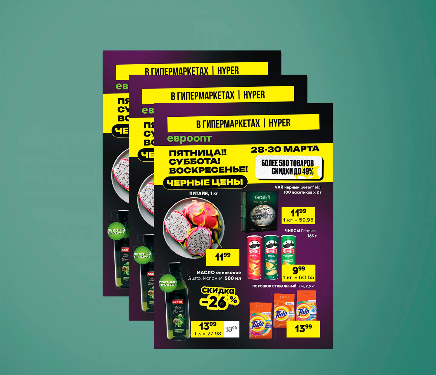 Акция "Черные цены" в гипермаркетах Евроопт с 28 по 30 марта 2025 года