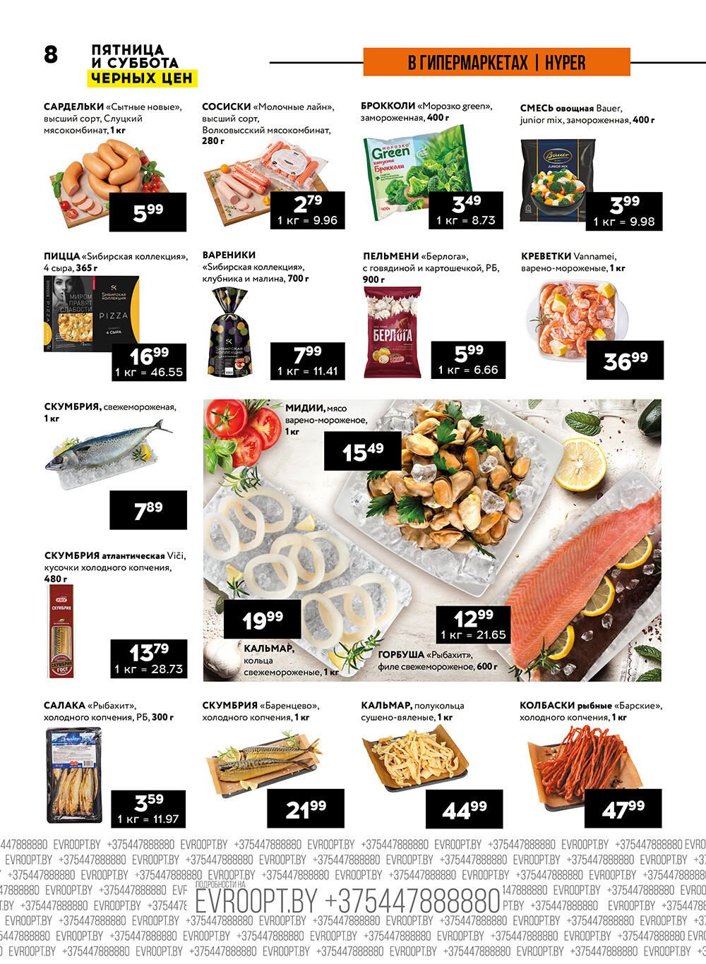 Акция "Пятница и суббота черных цен" в гипермаркетах Евроопт в сентябре 2024 года (с 13 по 14 сентября)