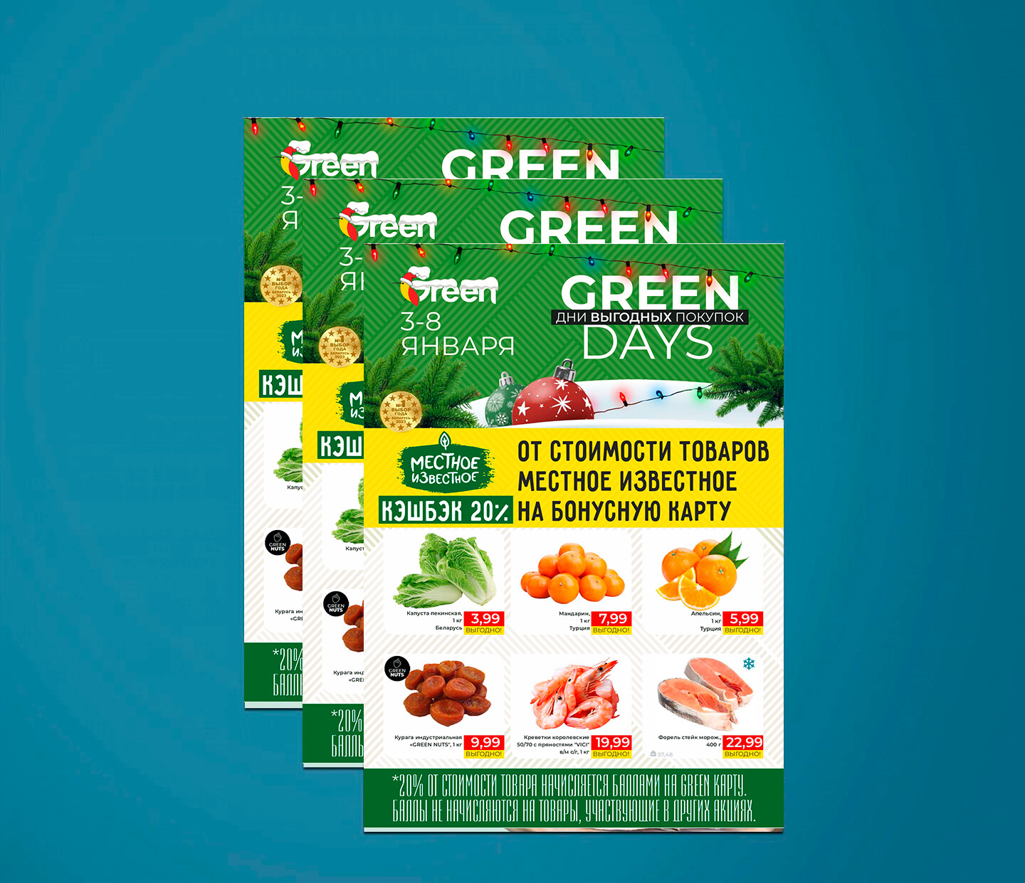 Акция "Green days" в Грин (Green) с 3 по 8 января 2025 года