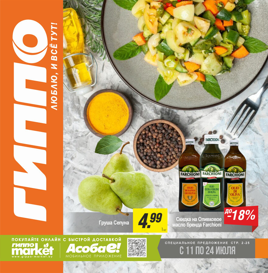 Акции и скидки в "Гиппо" в июле 2024 года (с 11 по 24 июля)