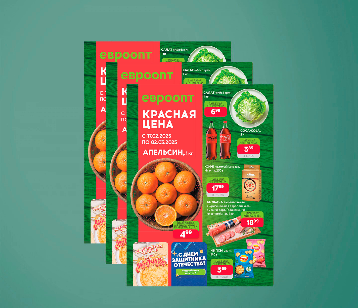 Акция "Красная цена" в Евроопт с 17 февраля по 2 марта 2025 года