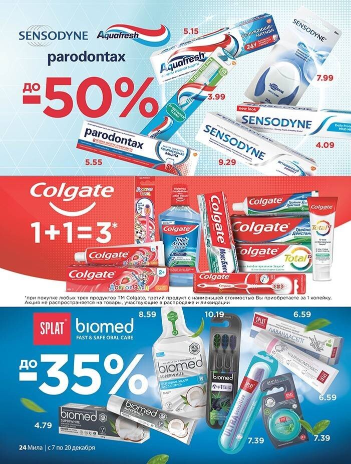 Акции и скидки в "Мила" в декабре 2023 года (с 7 по 20 декабря)