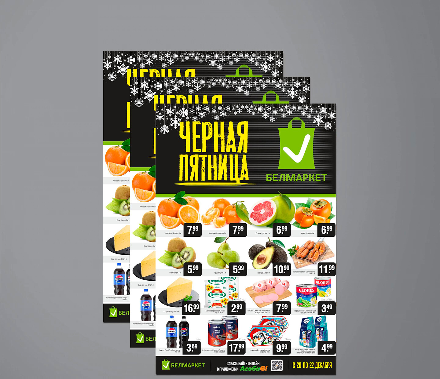 Акция &quot;Черная пятница&quot; в Белмаркет с 20 по 22 декабря 2024 года