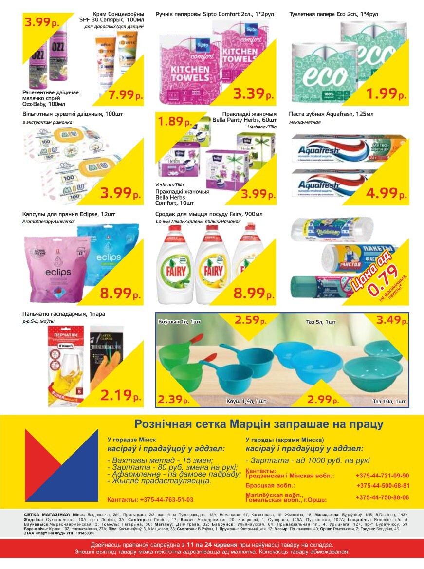 Акции и скидки в "Мартин" в июне 2024 года (с 11 по 24 июня)