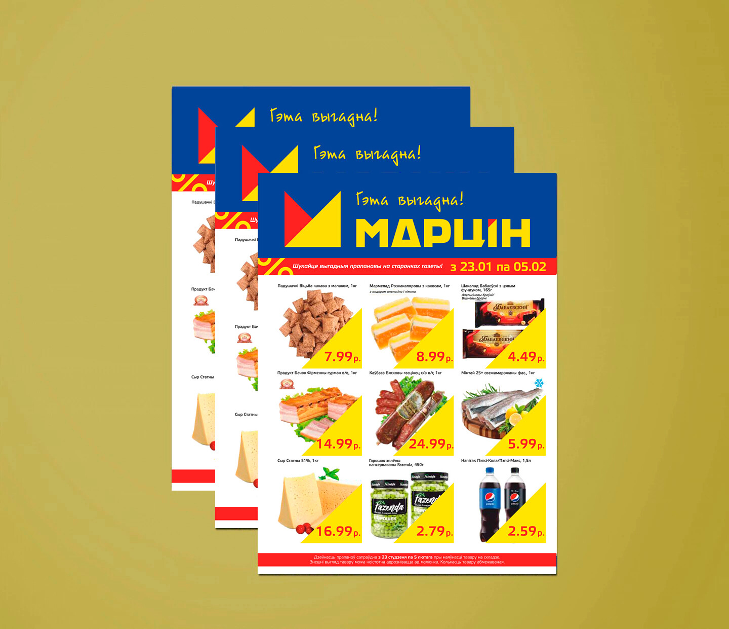 Мартин Акции И Скидки В Лиде